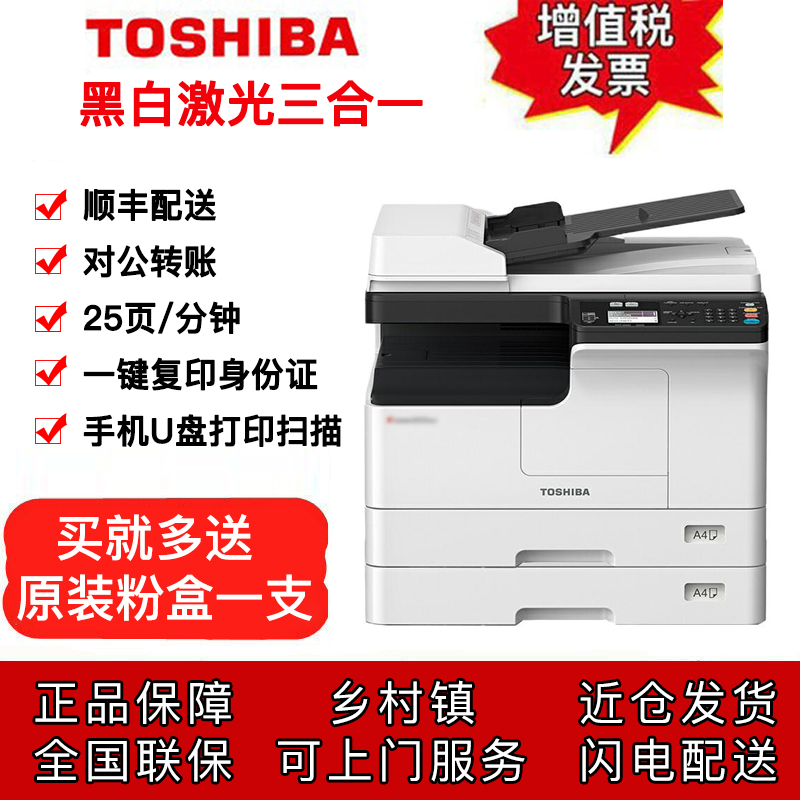 東芝2523A A3激光黑白數碼多功能復印機打印機掃描儀復合機 (輸稿器+雙紙盒) 新款2523A復印機替代老款東芝2303A