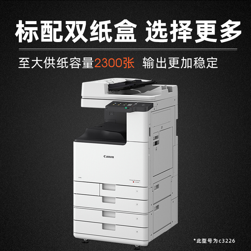 佳能c3222L打印機彩色無線激光A3 A4數(shù)碼復印機大型商用辦公復合機雙面自動輸稿器高速掃描c3120L升級款