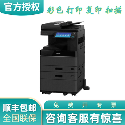 東芝2010AC彩色多功能數(shù)碼復合機打印掃描一體機2510AC打印機復合復印機